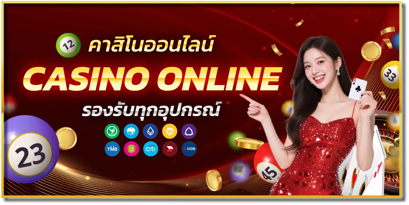 คาสิโนออนไลน์ 789BET สมัครสมาชิกใหม่ รับโบนัสฟรี ระบบออโต้ ฝากถอนไว ไม่มีขั้นต่ำ เล่นคาสิโนสดบนมือถือ ครบทุกค่าย