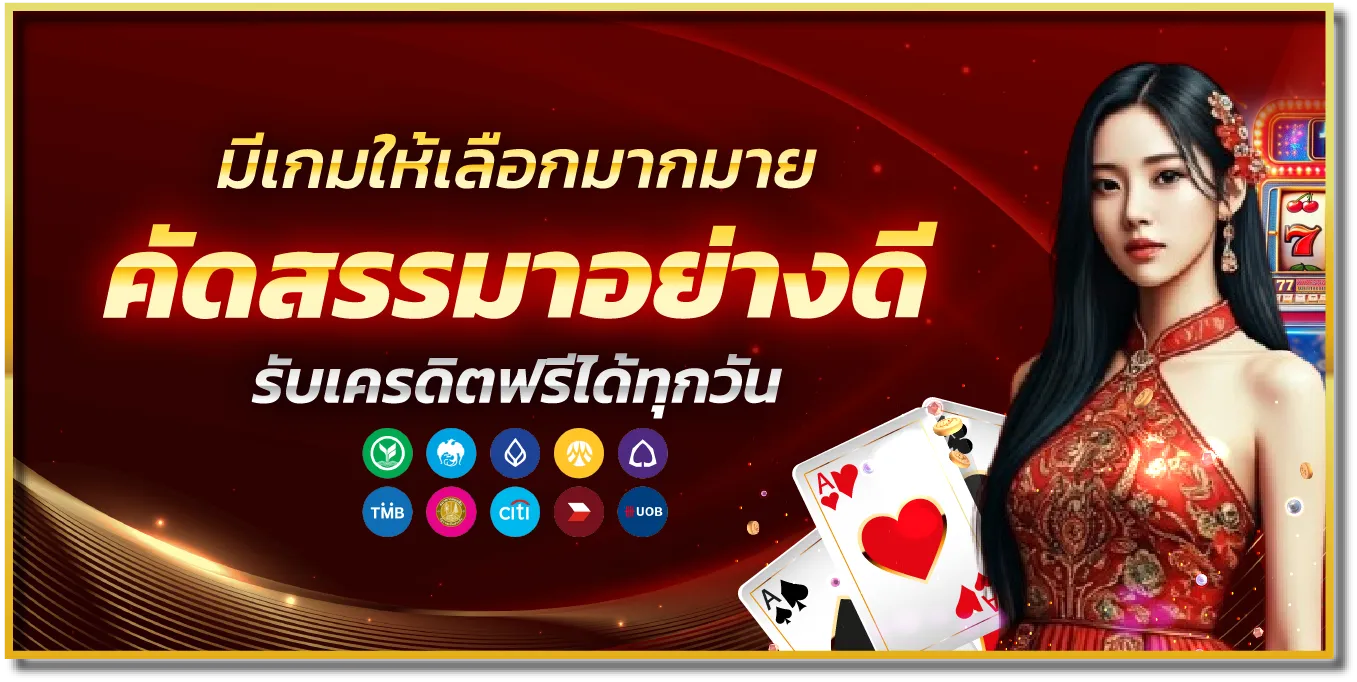 คาสิโนออนไลน์ 789BET สมัครสมาชิกใหม่ รับโบนัสฟรี ระบบออโต้ ฝากถอนไว ไม่มีขั้นต่ำ เล่นคาสิโนสดบนมือถือ ครบทุกค่าย