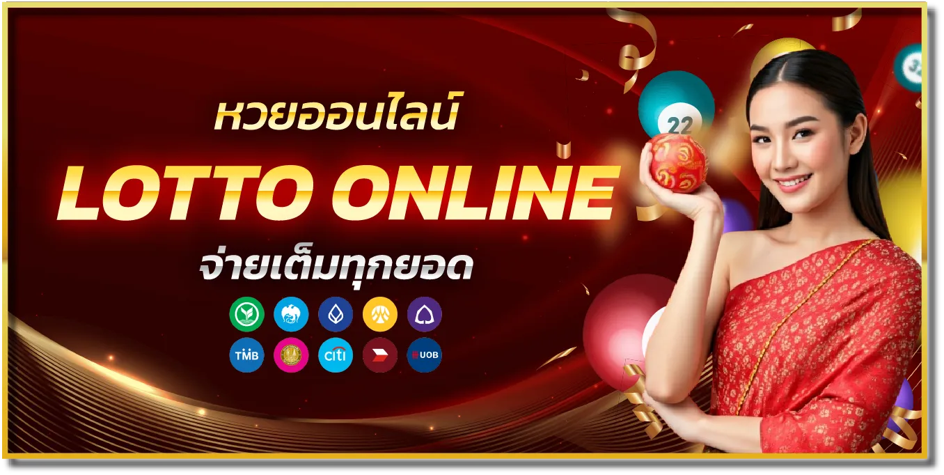 หวยออนไลน์ 789BET แทงหวยออนไลน์ เว็บตรง สมัครง่าย จ่ายจริง