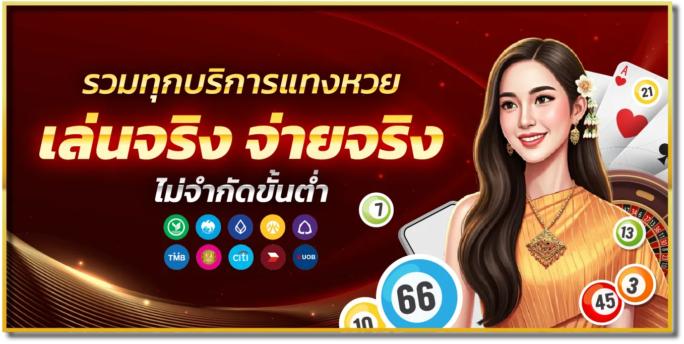 หวยออนไลน์ 789BET แทงหวยออนไลน์ สมัครง่าย จ่ายจริง เว็บตรง