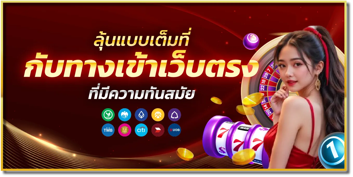 ทางเข้า 789BET เว็บคาสิโนออนไลน์ เว็บตรง ไม่ต้องดาวน์โหลด เล่นได้ 24 ชั่วโมง