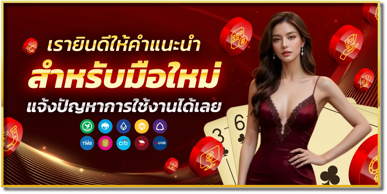 ติดต่อเว็บคาสิโนออนไลน์ 789BET บริการ 24 ชั่วโมง ฝากถอนง่าย ไม่มีขั้นต่ำ